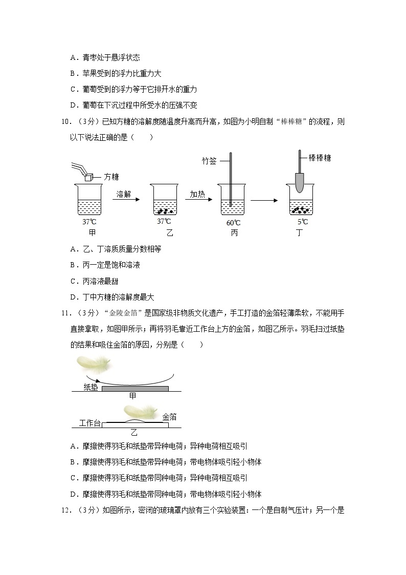 浙江省台州市玉环市2023-2024学年八年级上学期1月期末科学试题03