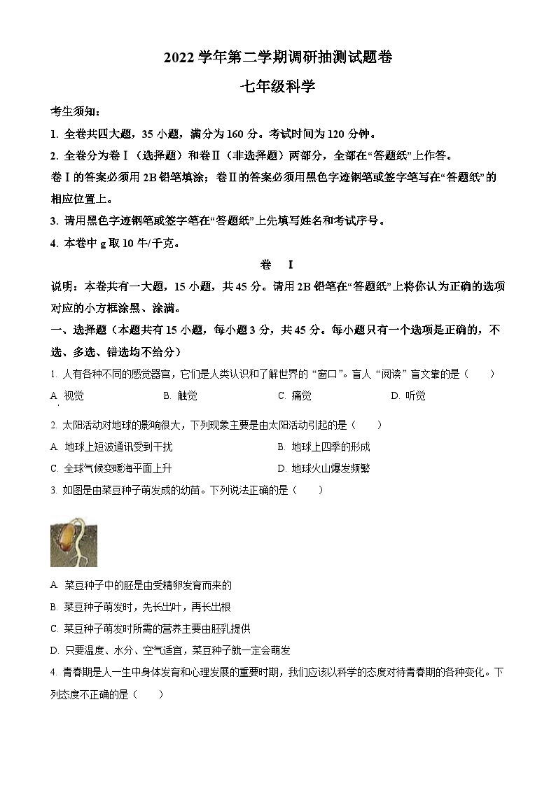 浙江省金华市婺城区2022-2023学年七年级下学期期末检测科学试题（原卷版+解析版）01