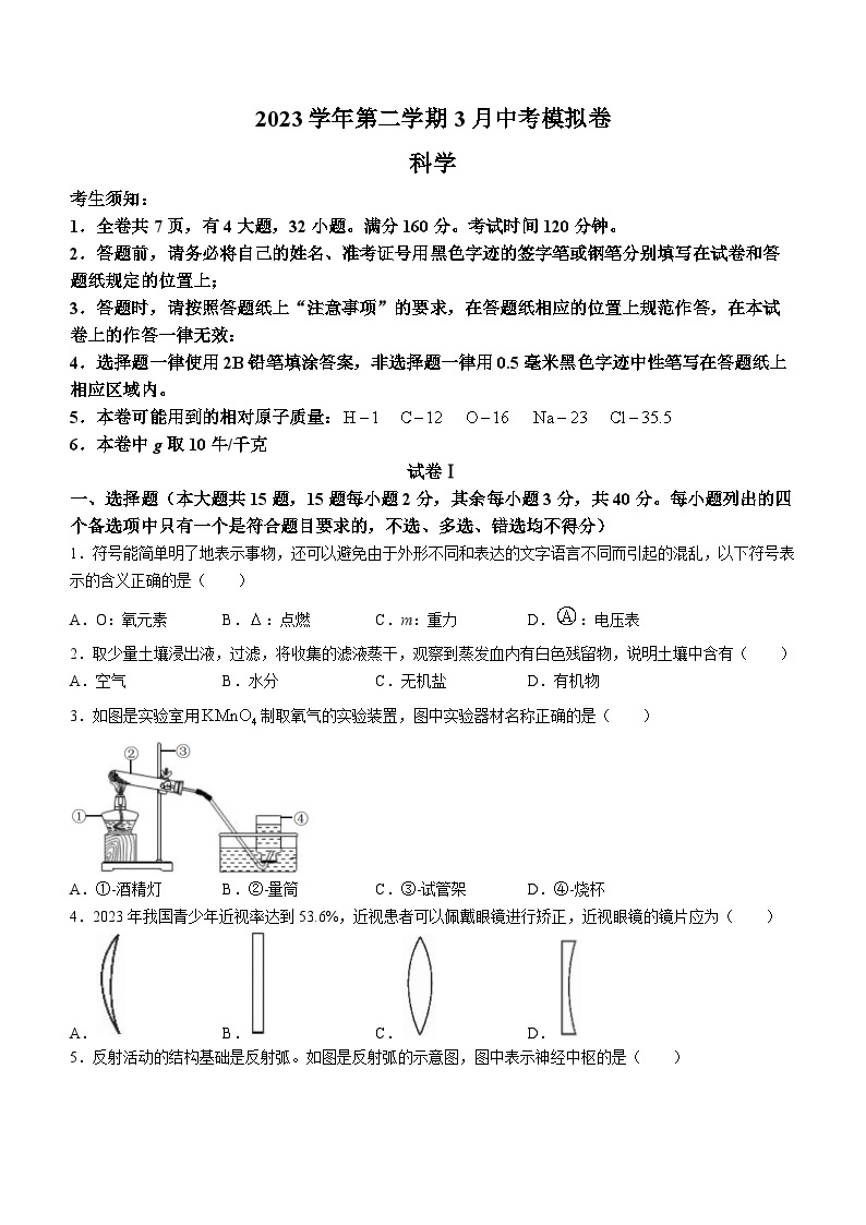 浙江省初中名校发展共同体2023-2024学年九年级下学期3月联考科学试题01