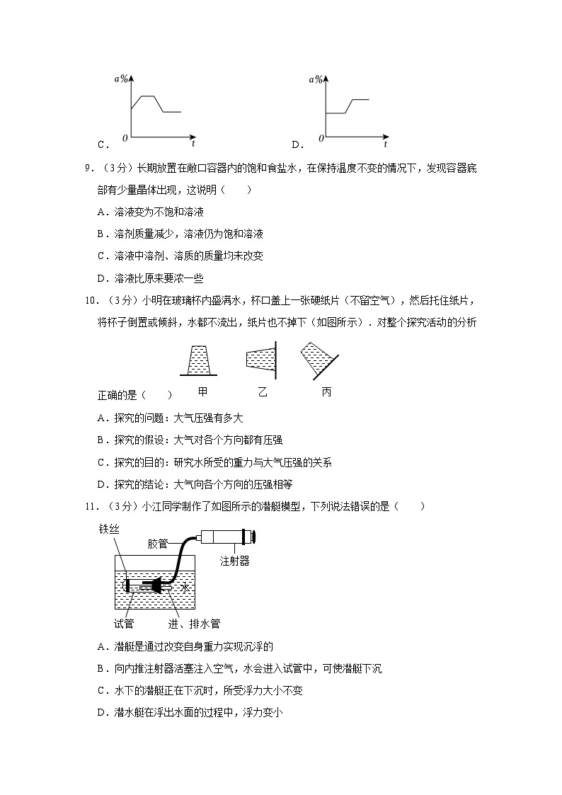 2023-2024学年浙江省杭州市江南实验中学八年级（上）期中科学试卷03