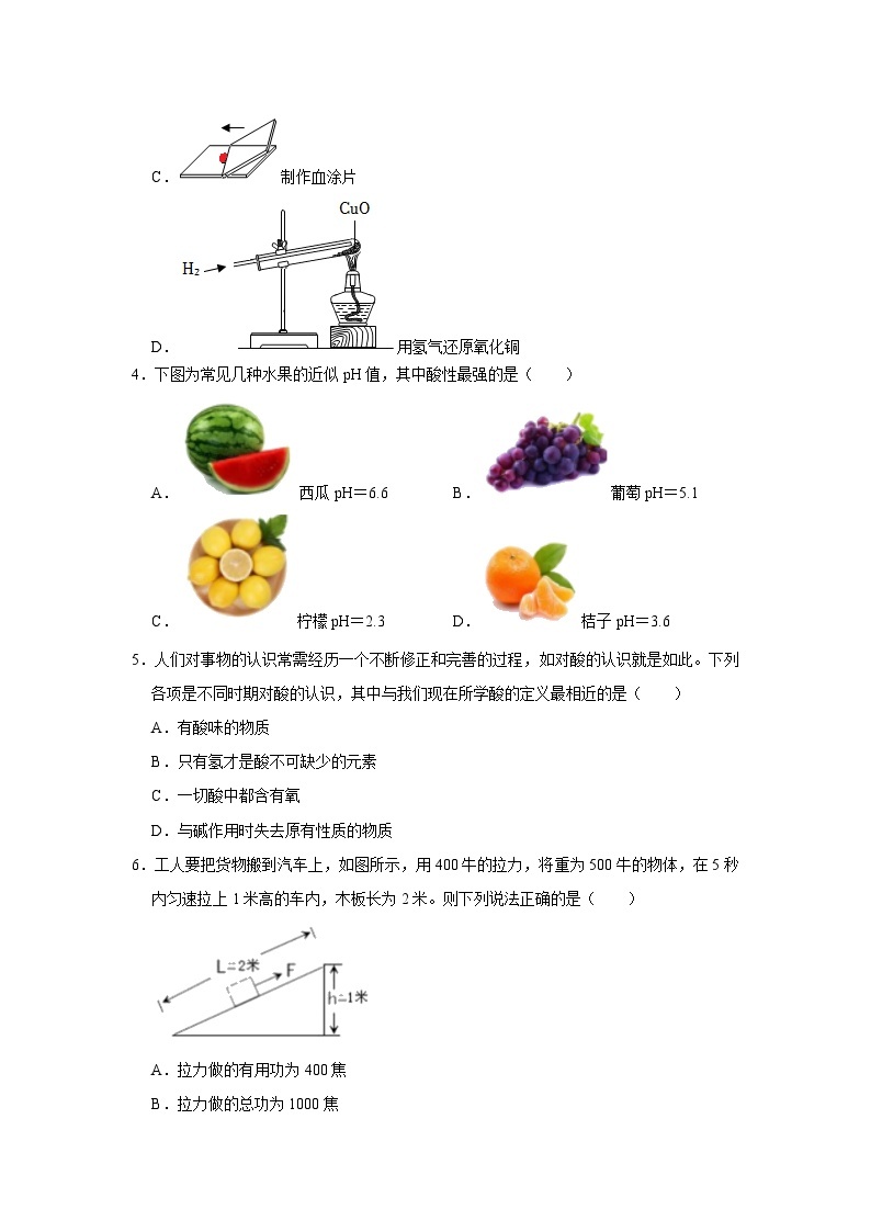 浙江省台州市椒江区2021-2022学年九年级上学期期末科学试卷02