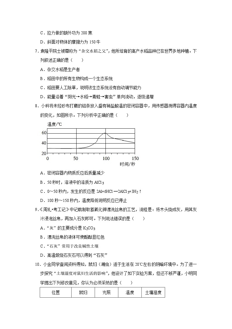 浙江省台州市椒江区2021-2022学年九年级上学期期末科学试卷第3页
