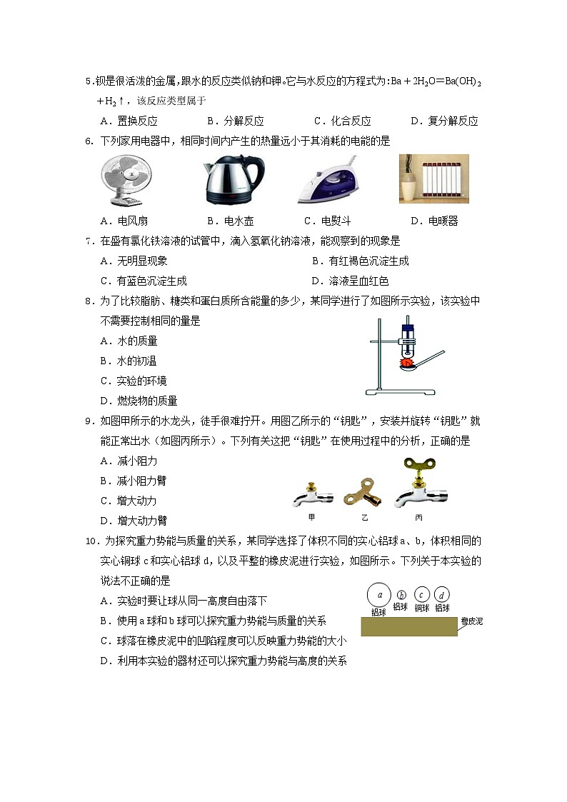 浙江省台州市临海市2021-2022学年九年级上学期期末教学质量监测科学试题第2页