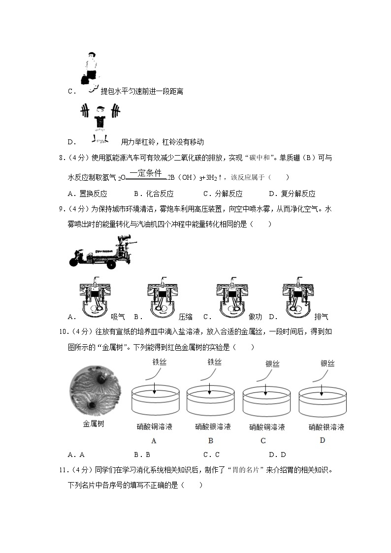 浙江省台州市临海市2022-2023学年九年级上学期期末教学质量监测科学试题03