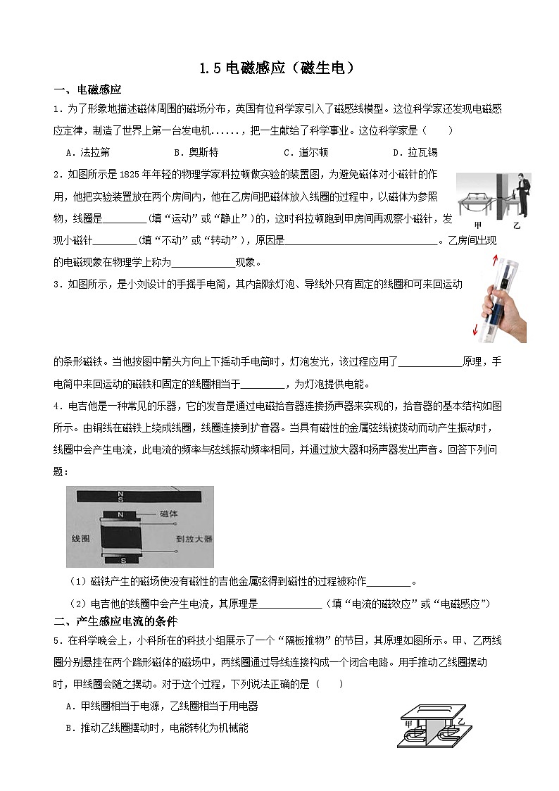 1.5电磁感应(磁生电)-2022-2023学年八年级科学下学期课后培优分级练(浙教版)第1页