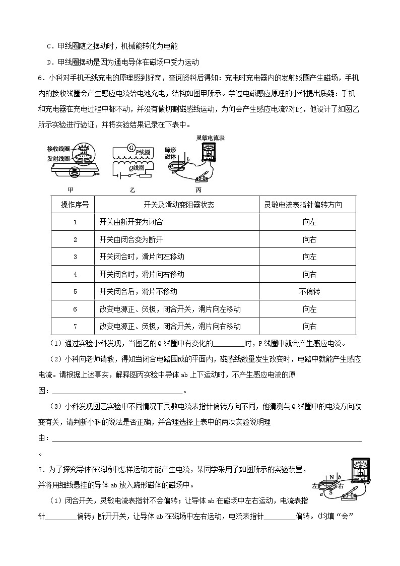 1.5电磁感应(磁生电)-2022-2023学年八年级科学下学期课后培优分级练(浙教版)第2页