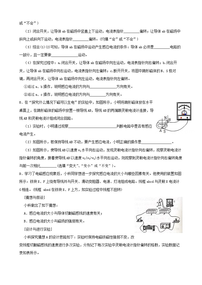1.5电磁感应(磁生电)-2022-2023学年八年级科学下学期课后培优分级练(浙教版)第3页