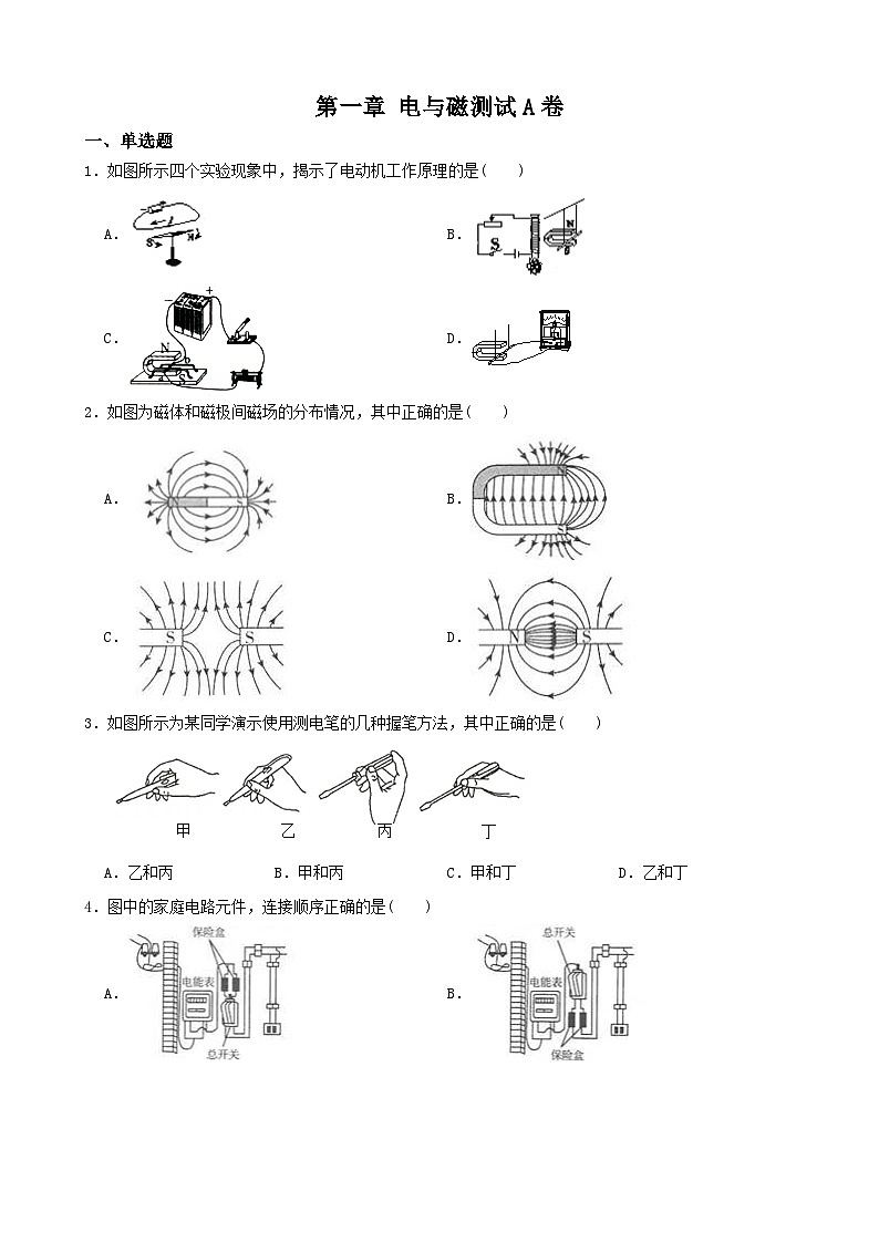 第一章 电与磁单元测试A卷-2022-2023学年八年级科学下学期课后培优分级练(浙教版)第1页