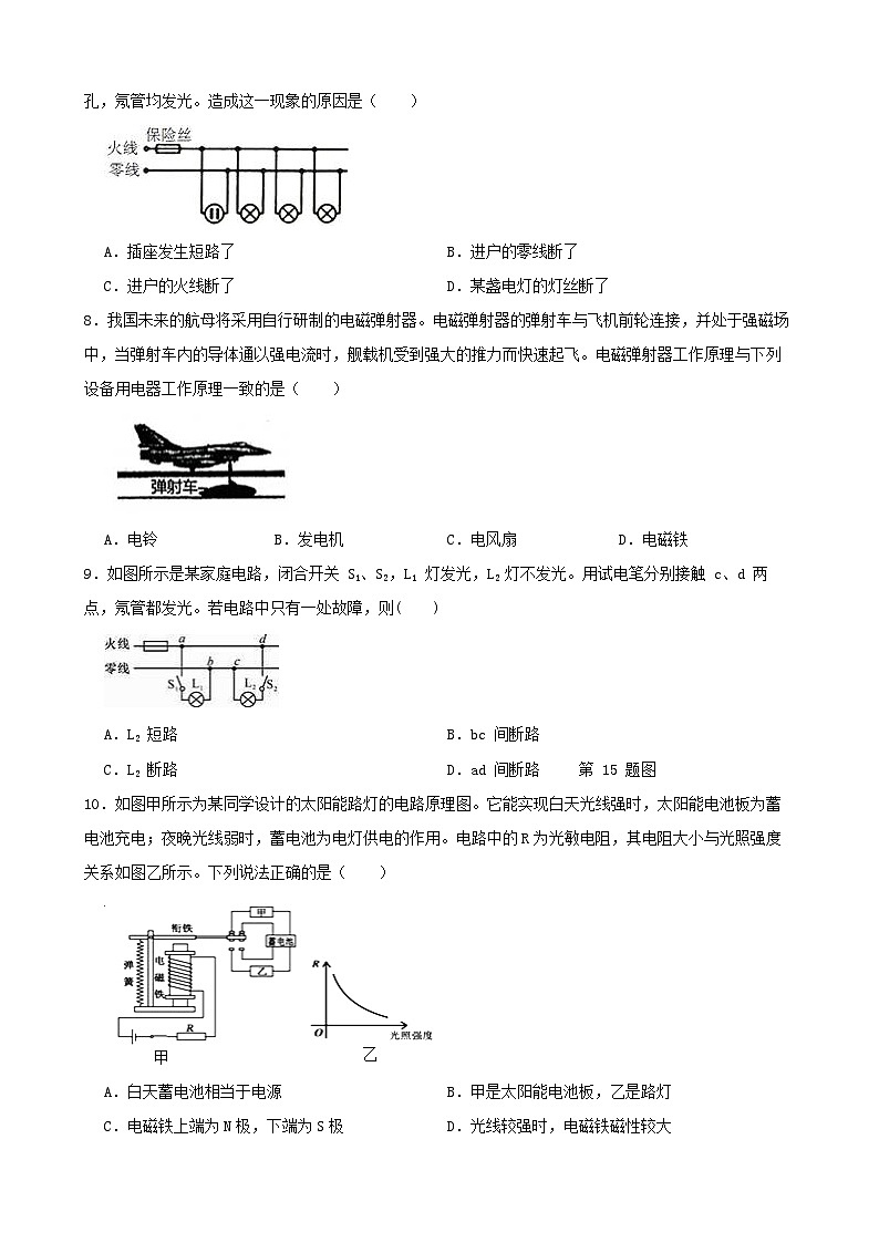 第一章 电与磁单元测试A卷-2022-2023学年八年级科学下学期课后培优分级练(浙教版)第3页