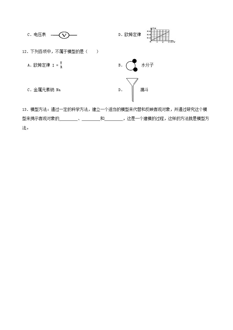 2.1模型、符号的建立与作用-2022-2023学年八年级科学下学期课后培优分级练(浙教版)第3页