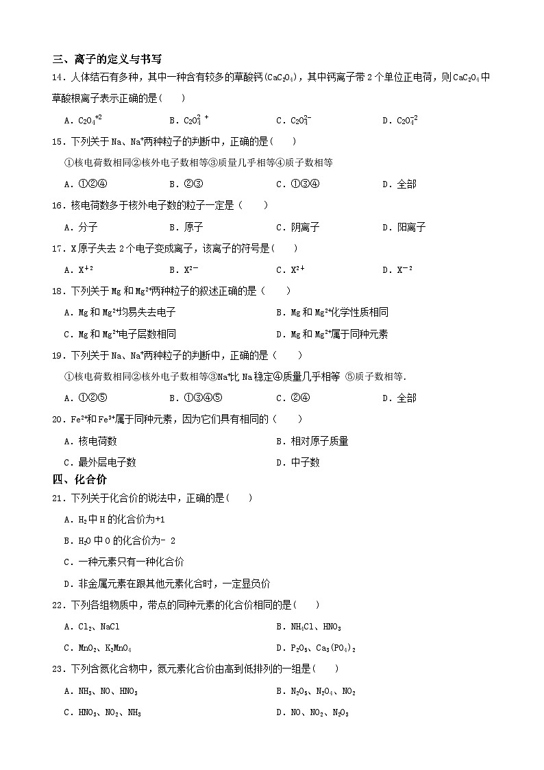2.6表示物质的符号-2022-2023学年八年级科学下学期课后培优分级练(浙教版)第3页