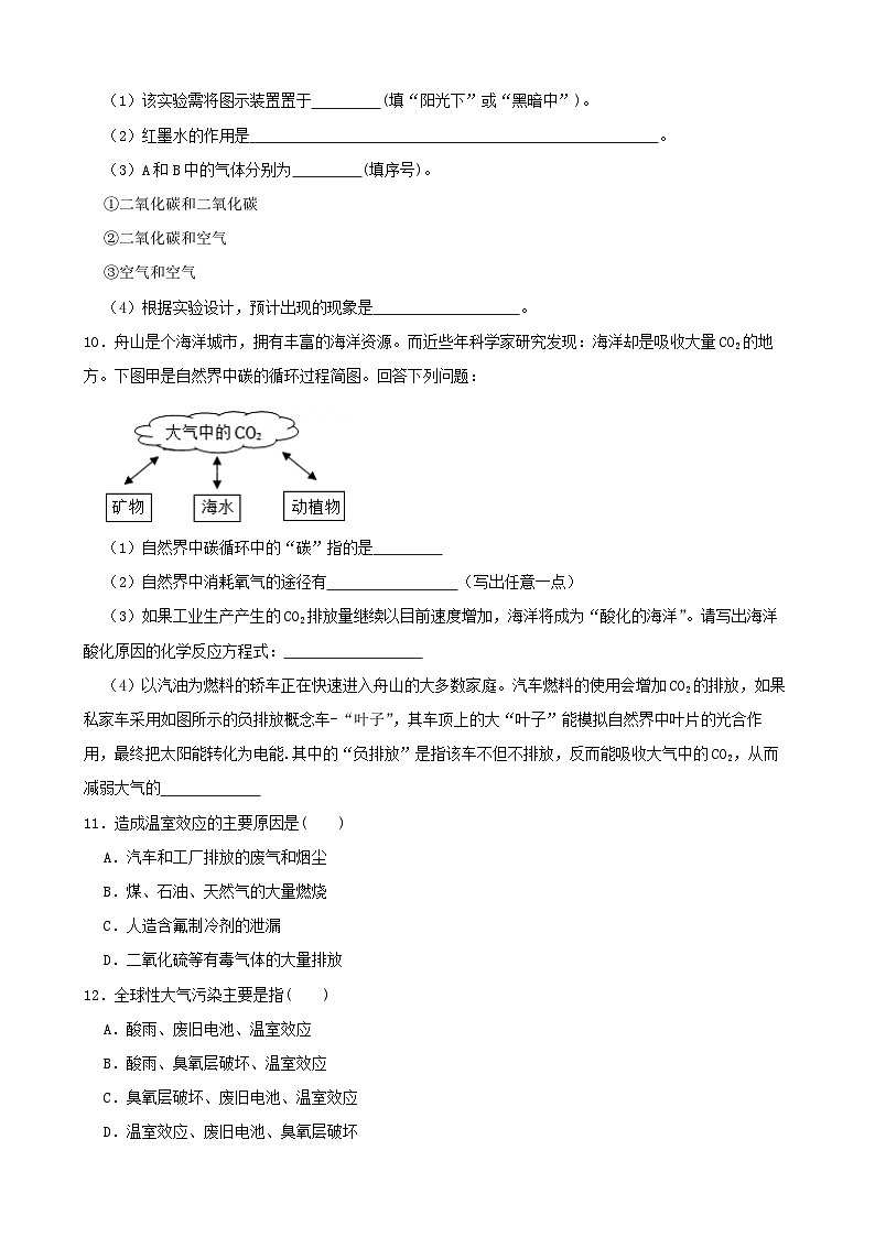 3.8空气污染与保护-2022-2023学年八年级科学下学期课后培优分级练(浙教版)第2页