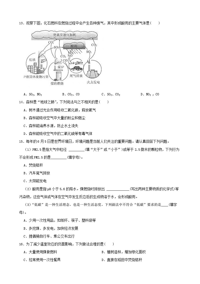 3.8空气污染与保护-2022-2023学年八年级科学下学期课后培优分级练(浙教版)第3页