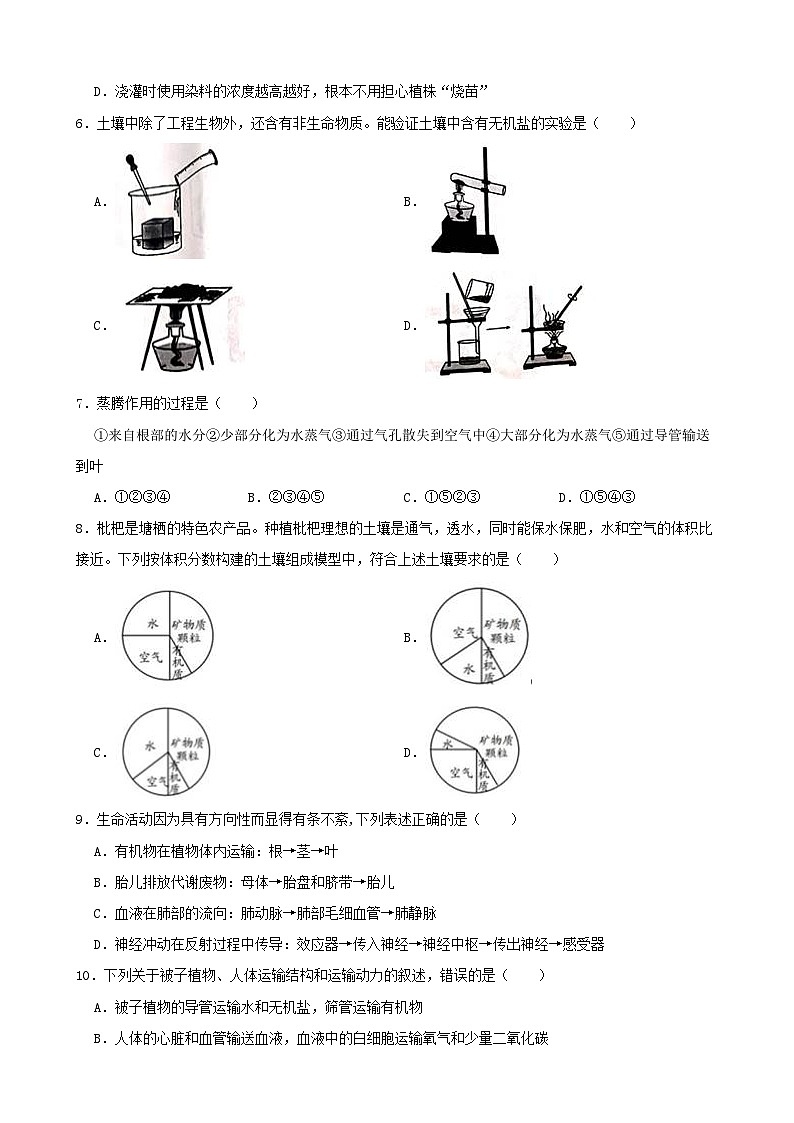 第四章 植物與土壤單元測試A卷-2022-2023學(xué)年八年級科學(xué)下學(xué)期課后培優(yōu)分級練（浙教版）第2頁