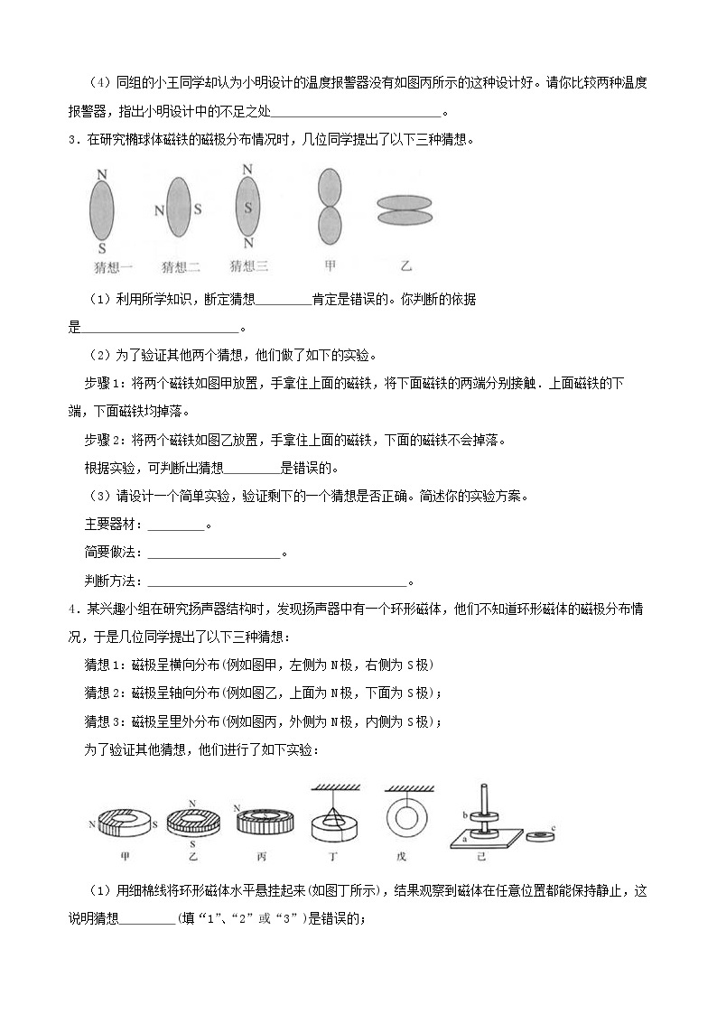 八下期中复习——实验探究（第一章）-2022-2023学年八年级科学下学期课后培优分级练（浙教版）02