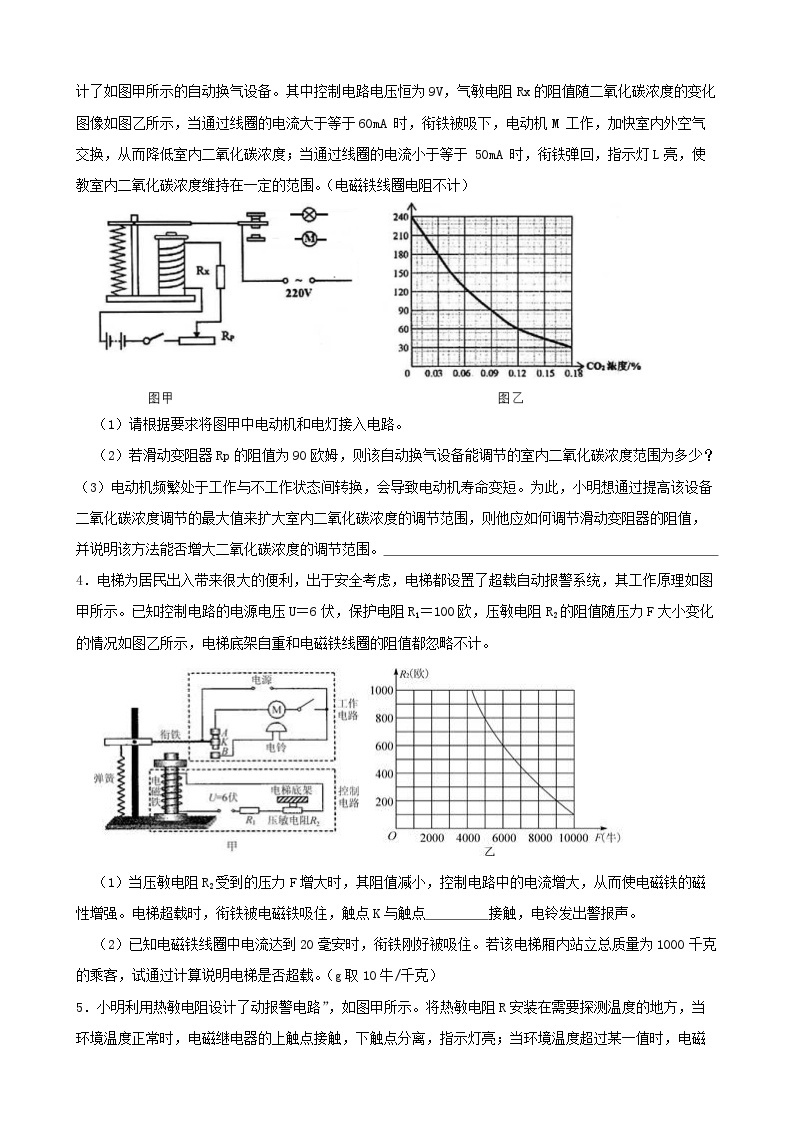 八下期中复习——计算题与解答专题-2022-2023学年八年级科学下学期课后培优分级练（浙教版）02