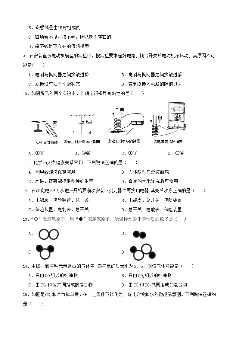 八下期中试卷A卷-2022-2023学年八年级科学下学期课后培优分级练（浙教版）03