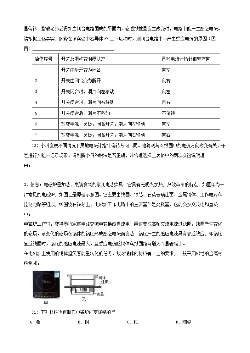 八下第一章期末复习 实验探究与解答题（培优卷）-2022-2023学年八年级科学下学期课后培优分级练（浙教版）02