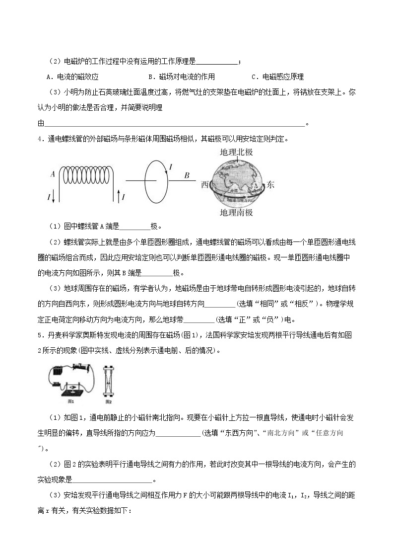 八下第一章期末复习 实验探究与解答题（培优卷）-2022-2023学年八年级科学下学期课后培优分级练（浙教版）03