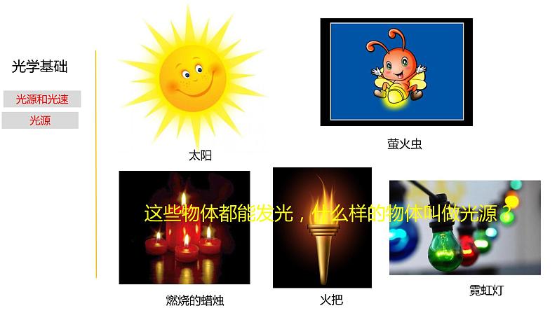 2.3 光和颜色-七年级科学下册知识点讲解与规律总结(浙教版)(PPT)第3页