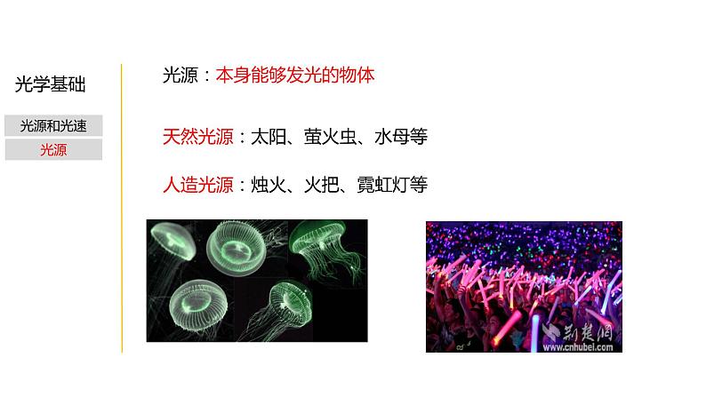 2.3 光和颜色-七年级科学下册知识点讲解与规律总结(浙教版)(PPT)第4页