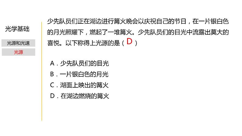 2.3 光和颜色-七年级科学下册知识点讲解与规律总结(浙教版)(PPT)第8页