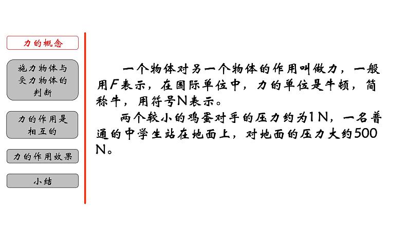 3.2 力的存在-七年级科学下册知识点讲解与规律总结(浙教版)(PPT)第7页