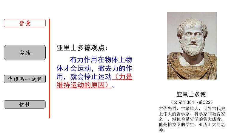 3.4 牛顿第一定律-七年级科学下册知识点讲解与规律总结(浙教版)(PPT)第4页