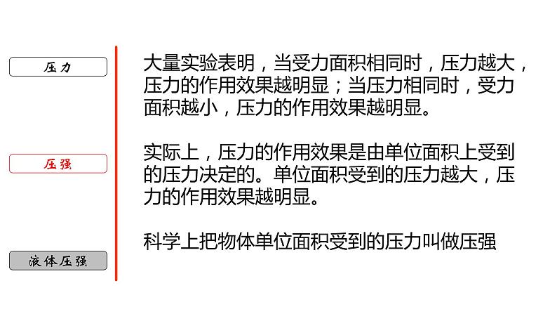3.8 压强-七年级科学下册知识点讲解与规律总结(浙教版)(PPT)08