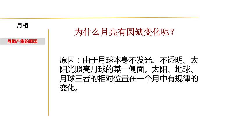 4.4 月相-七年级科学下册知识点讲解与规律总结课件(浙教版)(PPT)第5页