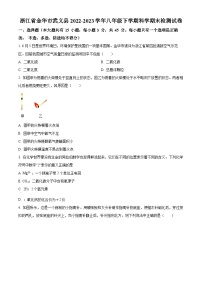 浙江省金華市武義縣八年級（下）期末科學(xué)試題
