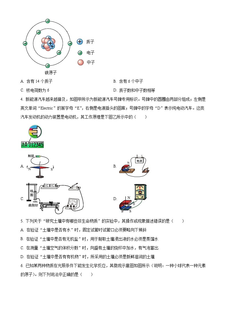 浙江省金华市婺城区八年级(下)期末科学试题(原卷版)第2页