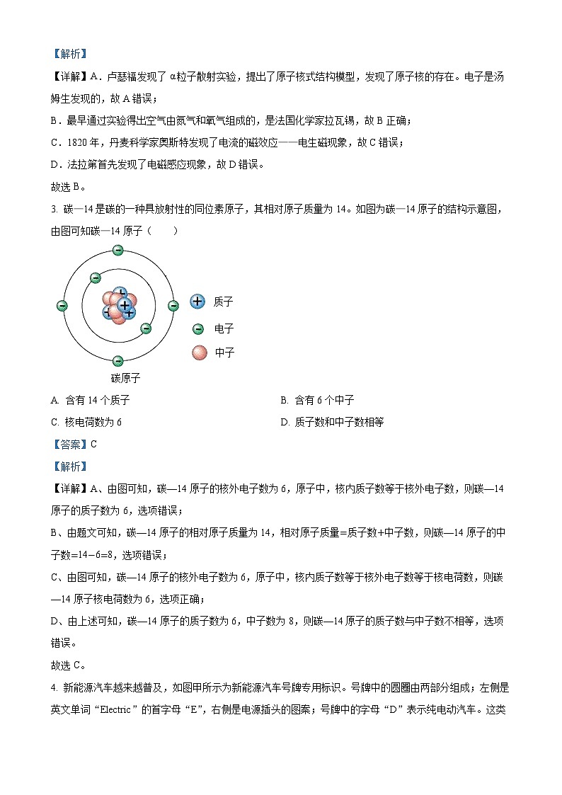 浙江省金华市婺城区八年级(下)期末科学试题(解析版)第2页