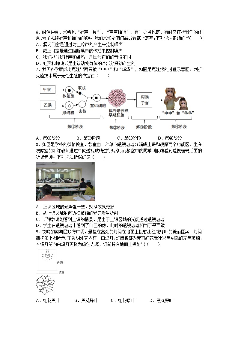 浙江省嘉兴市一中实验学校2021-2022学年七年级下学期期中考试科学试卷02