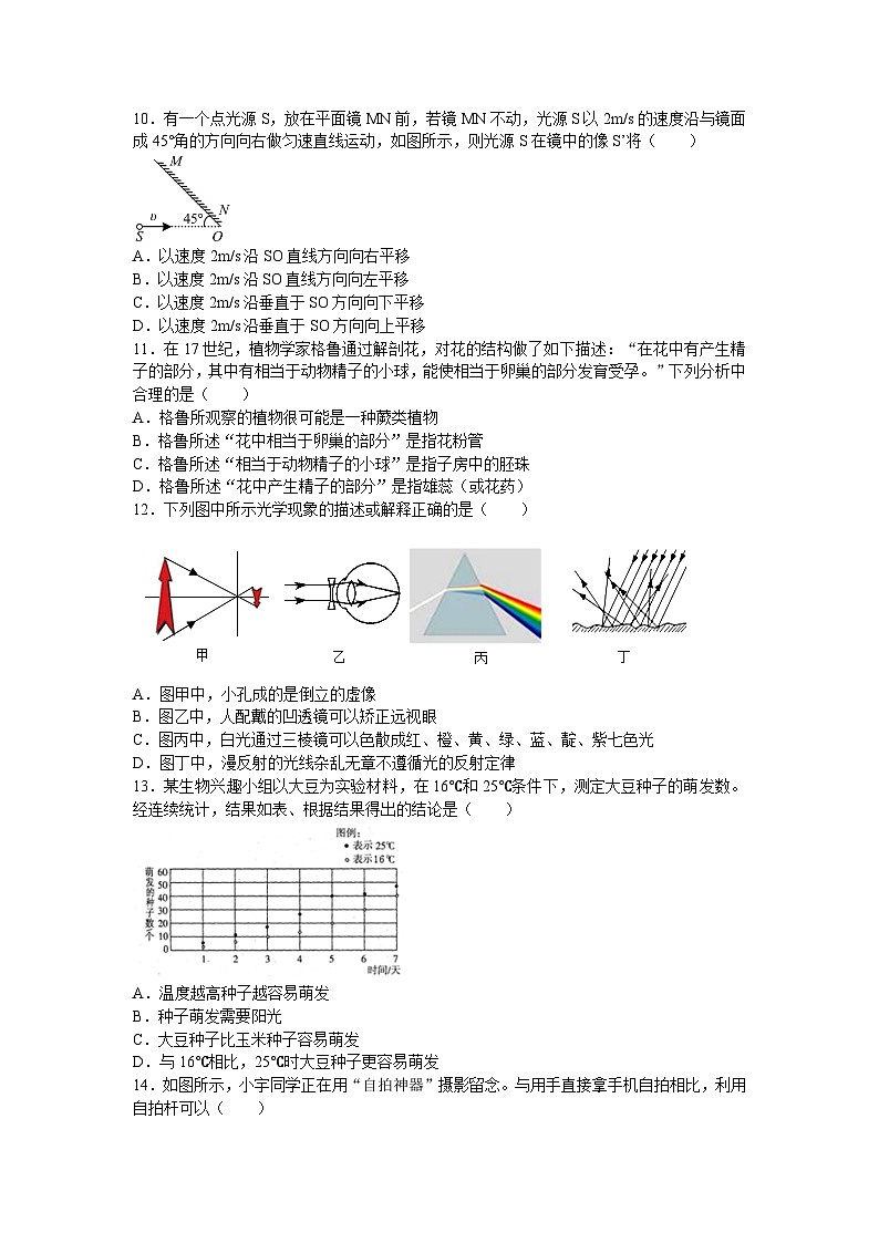 浙江省嘉兴市一中实验学校2021-2022学年七年级下学期期中考试科学试卷03