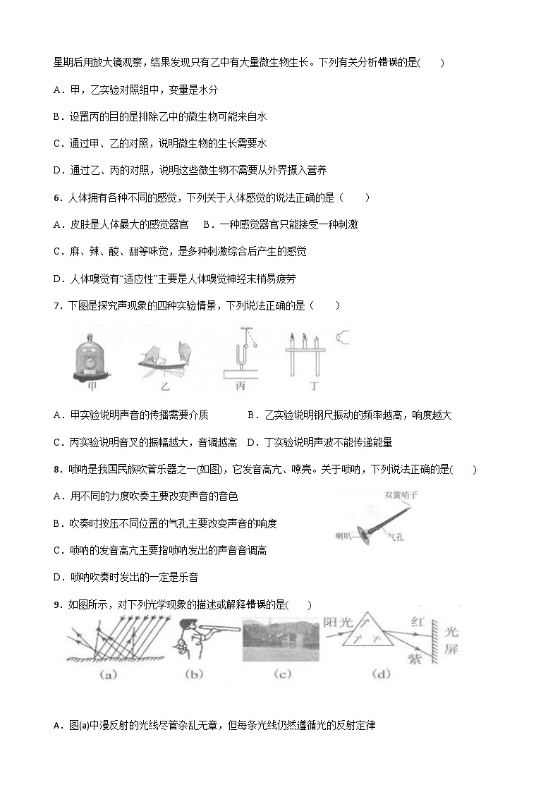 浙江省绍兴市诸暨市浣东初级中学2021-2022学年七年级下学期期中考试科学试题02