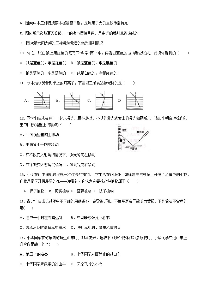 浙江省绍兴市诸暨市浣东初级中学2021-2022学年七年级下学期期中考试科学试题03