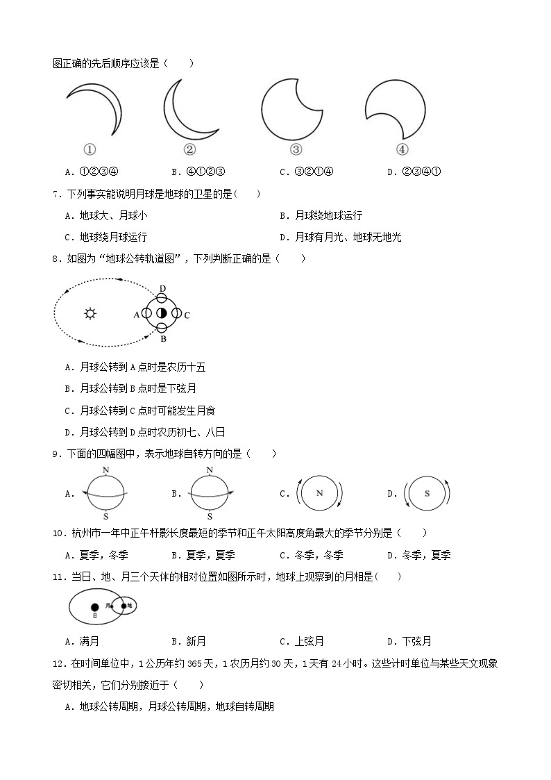 第四章 地球和宇宙 单元测试卷（含答题卡）02