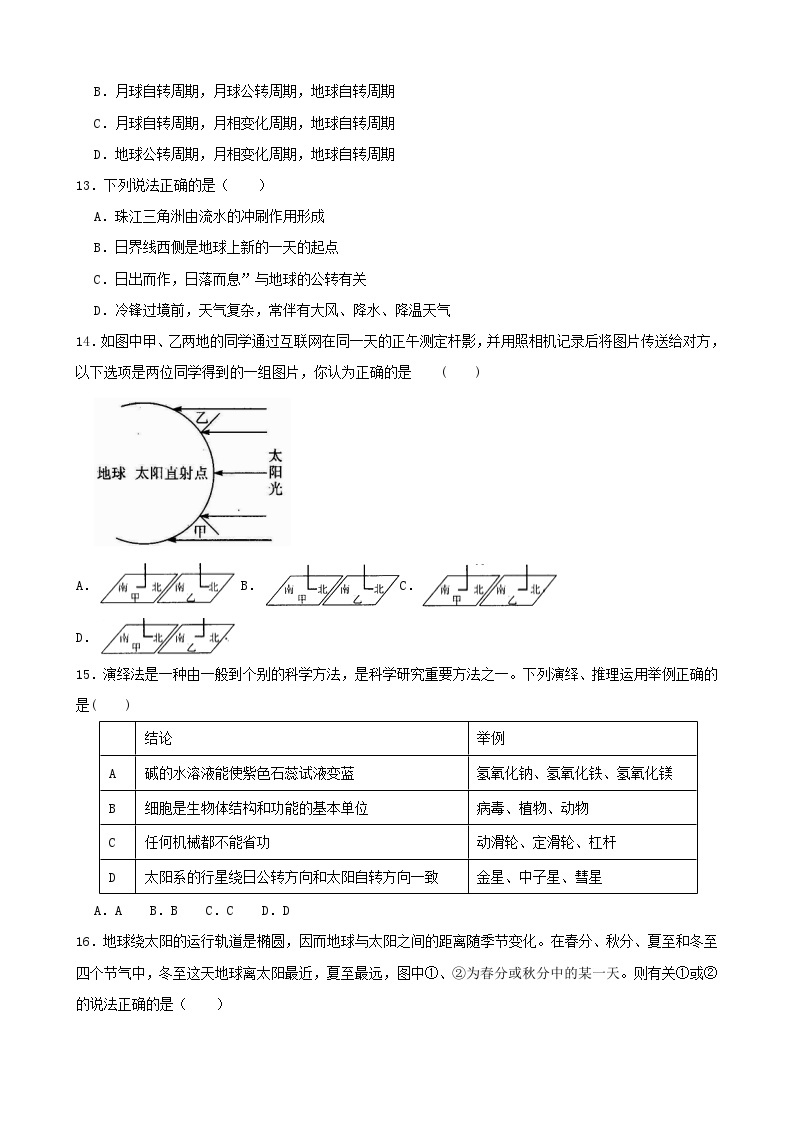 第四章 地球和宇宙 单元测试卷（含答题卡）03