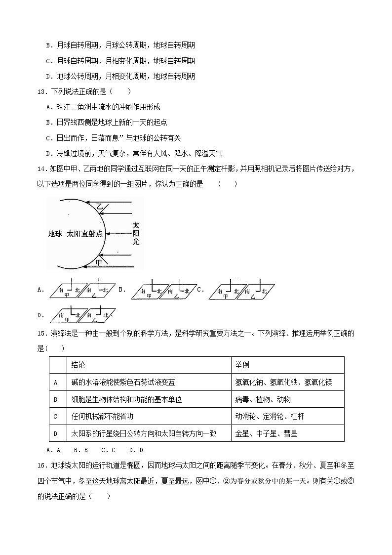 第四章 地球和宇宙 单元测试卷(含答题卡)03