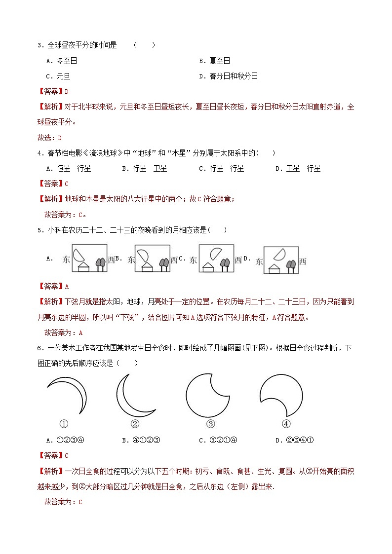 第四章 地球和宇宙 单元测试卷(含答题卡)02