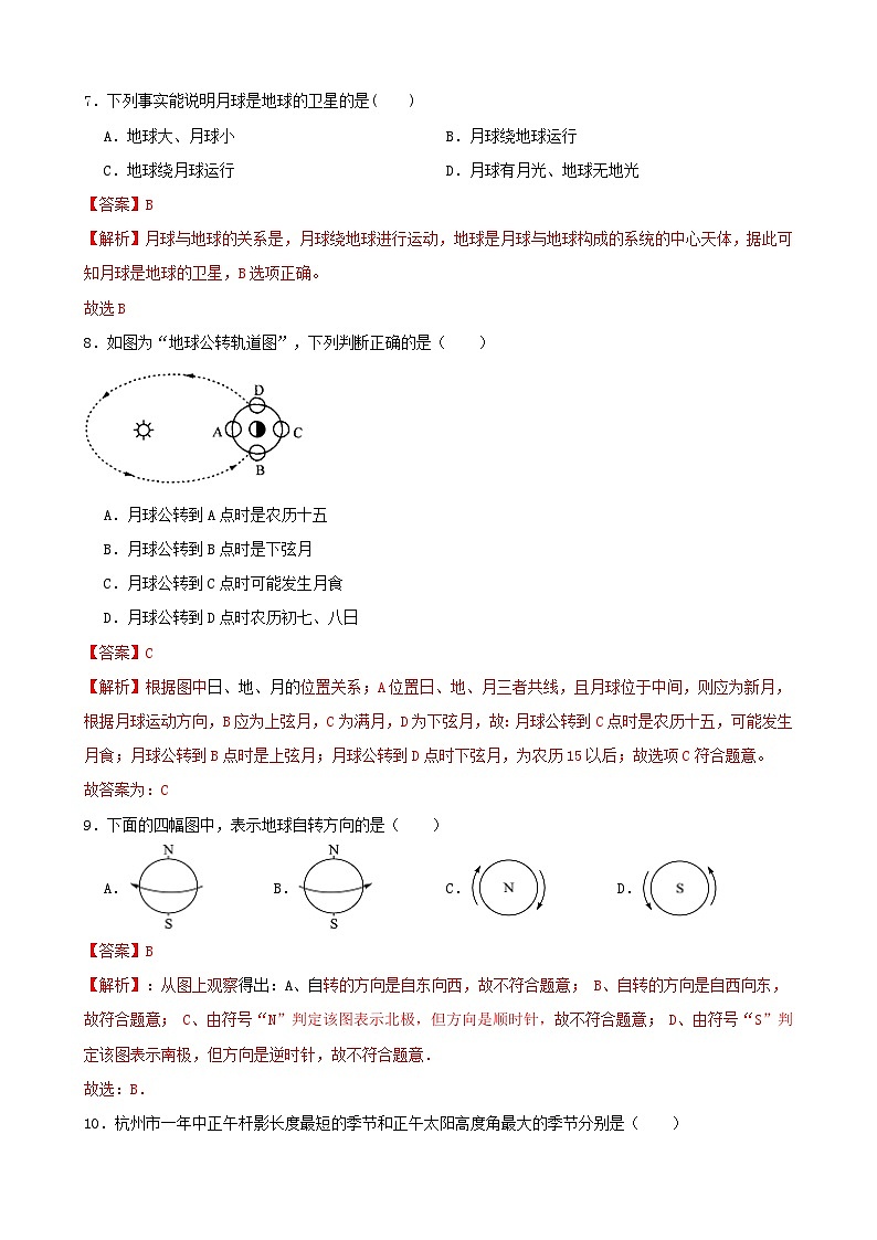 第四章 地球和宇宙 单元测试卷(含答题卡)03