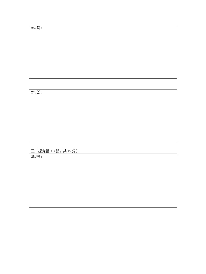第四章 地球和宇宙 单元测试卷(含答题卡)03