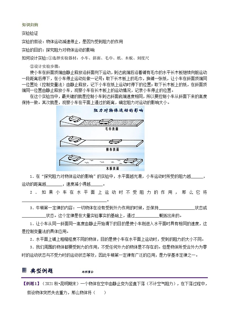 浙教版七下3.4 牛顿第一定律 学案(知识精讲+典型例题+巩固训练)02