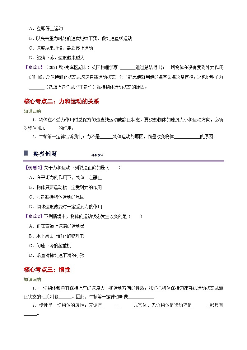 浙教版七下3.4 牛顿第一定律 学案(知识精讲+典型例题+巩固训练)03