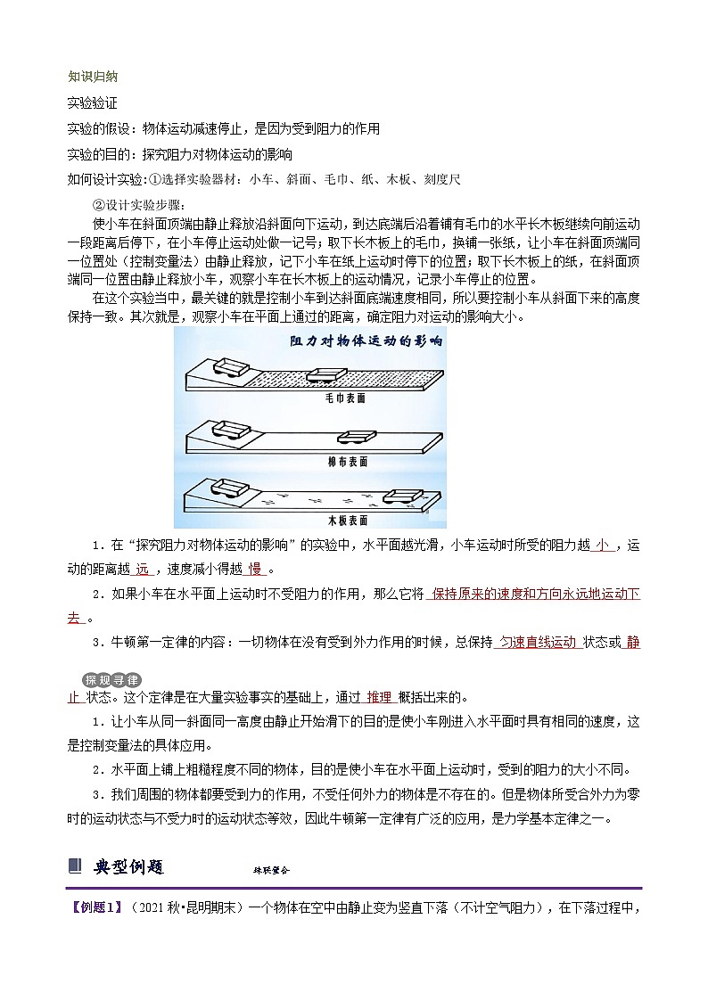 浙教版七下3.4 牛顿第一定律 学案(知识精讲+典型例题+巩固训练)02