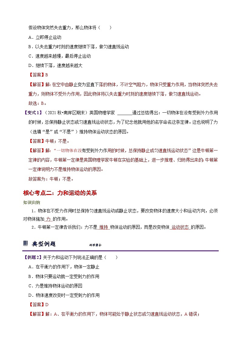 浙教版七下3.4 牛顿第一定律 学案(知识精讲+典型例题+巩固训练)03