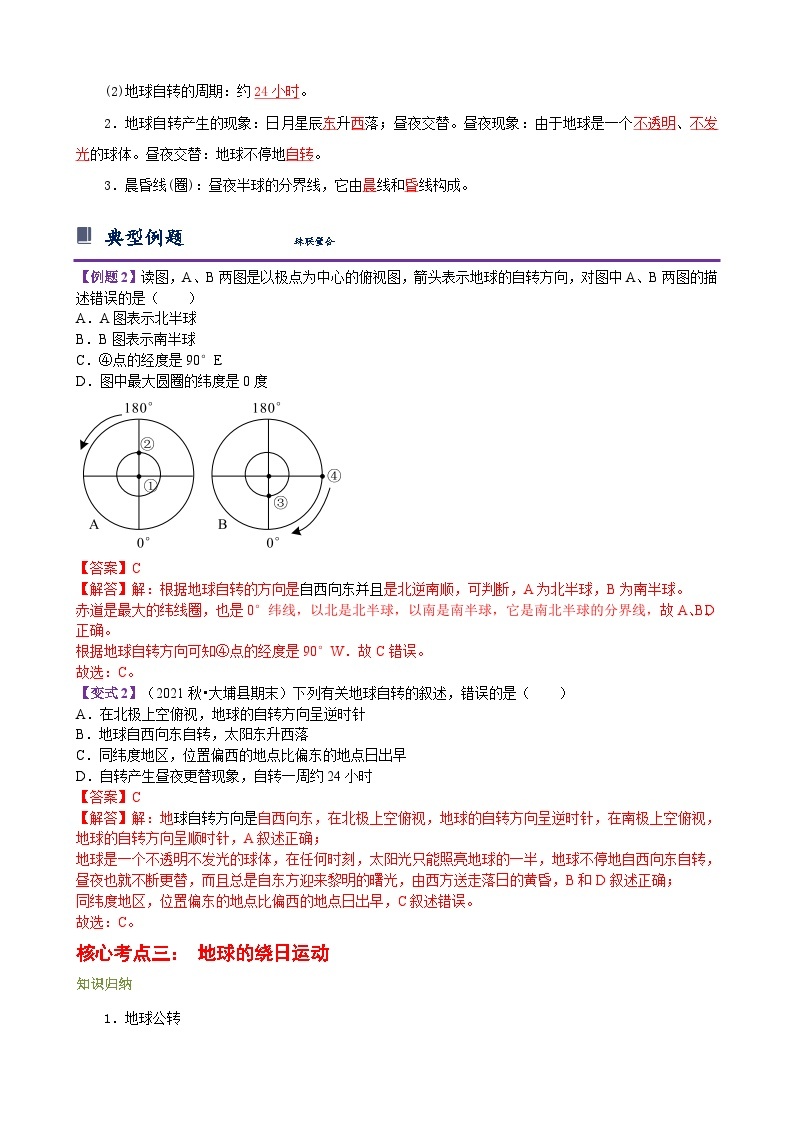 浙教版七下第四章 地球和宇宙 章节复习学案（知识精讲+典型例题+巩固训练）03