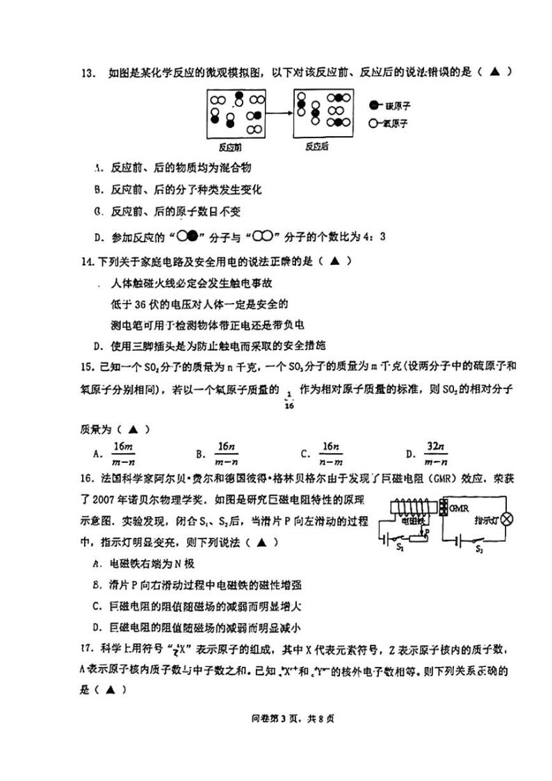 浙江省杭州市公益中学2023-2024学年八年级下学期3月月考科学试卷03