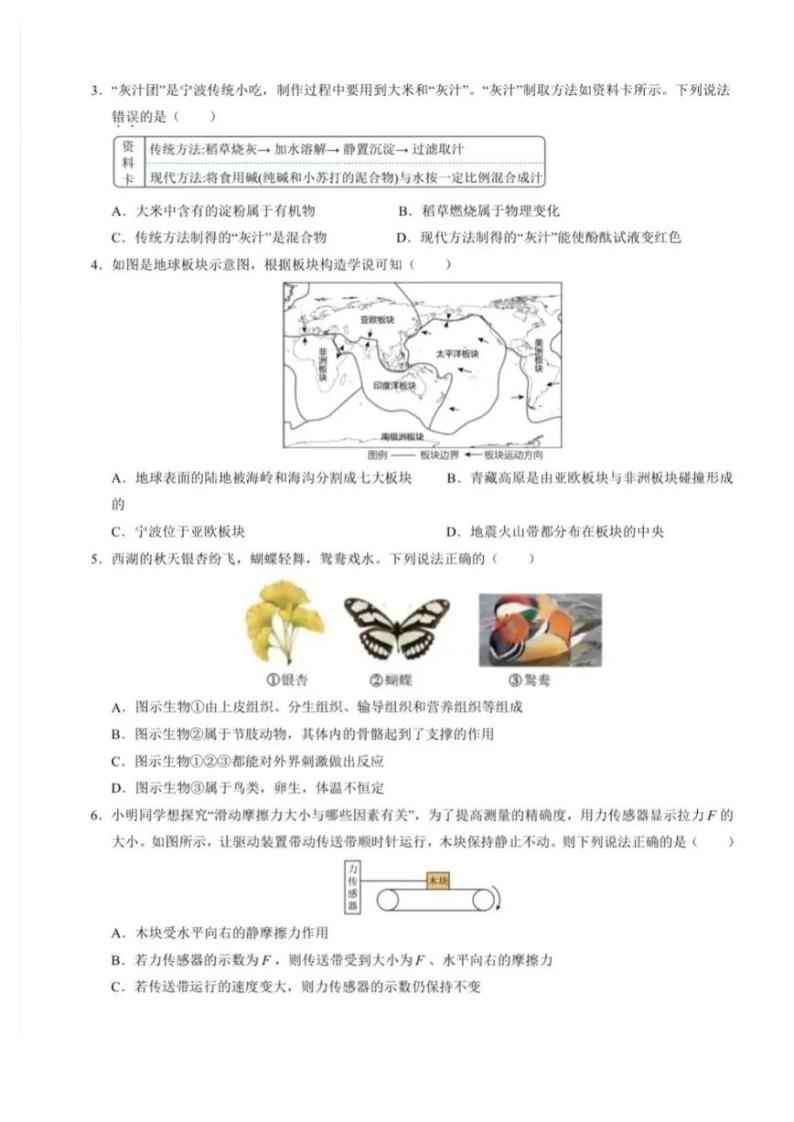 浙江省宁波市余姚市实验学校2024年九年级科学中考一模试卷02